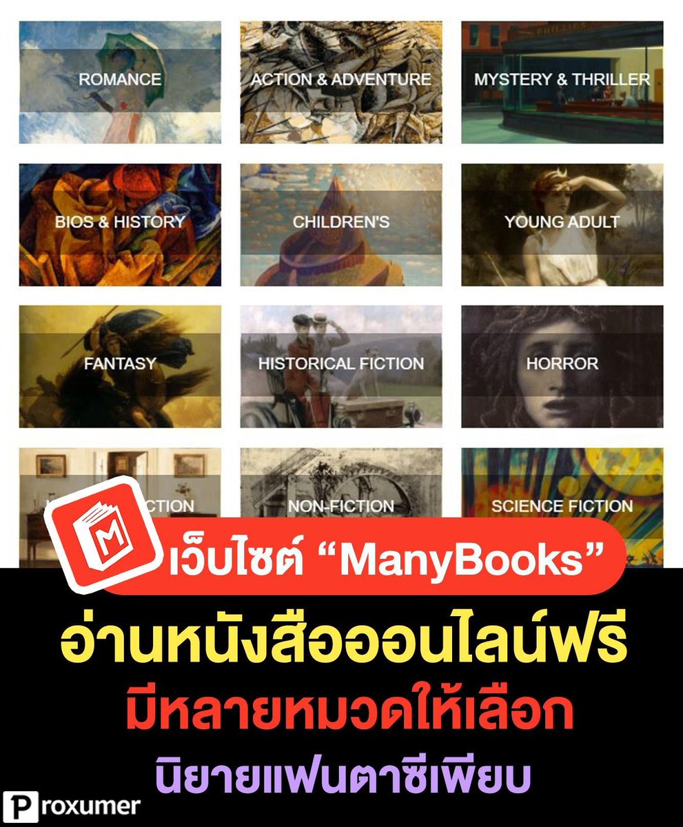 proxumer's tweet photo. 📣 คนชอบอ่านหนังสือ ห้ามพลาดด! #เปิดวาร์ปหนังสือ E-book ออนไลน์จากเว็บไซต์อ่านหนังสือ ManyBooks อ่านกันฟรีๆ มากกว่า 50,000 เล่ม แถมยังได้อัพสกิลภาษากันอีกด้วย เวิร์คมาก 🤩 ✨
👉 ดูรายละเอียดเพิ่มเติมได้ที่ >> https://t.co/QGFXI4Y8jj
#PROXUMER #ManyBooks #EBook #อ่านหนังสือฟรี https://t.co/nU5F5Lb8nP