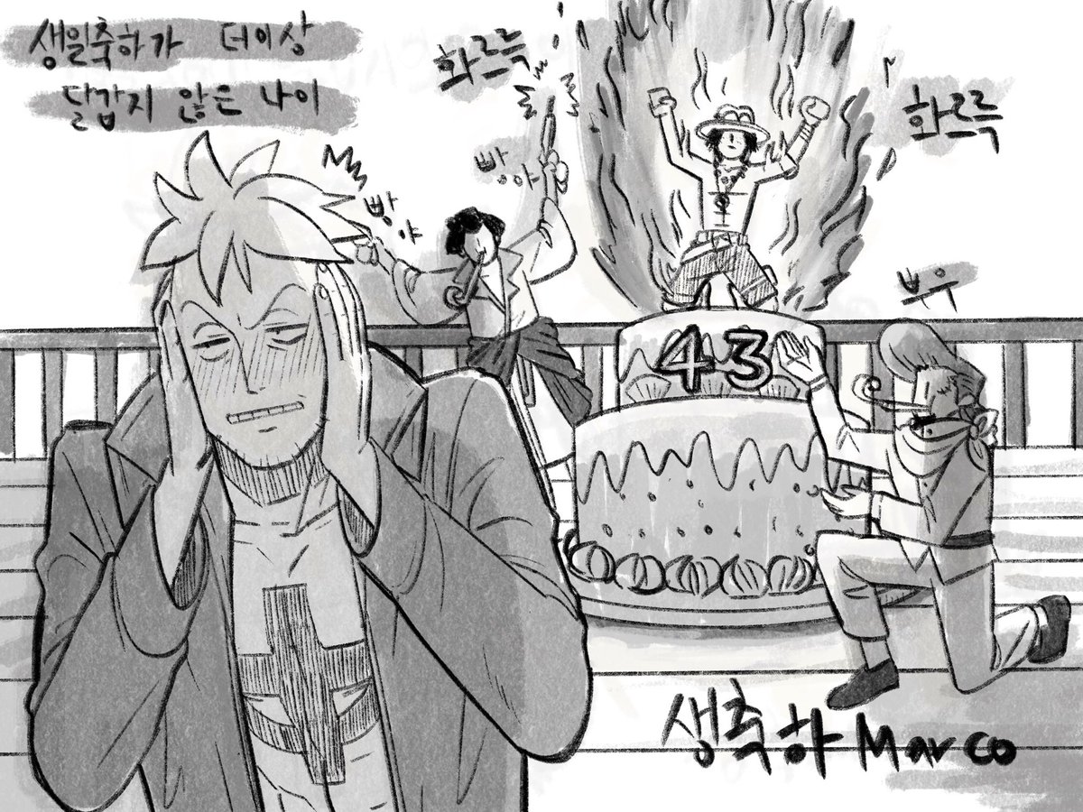 마르코 30하고 13살 생일 축.