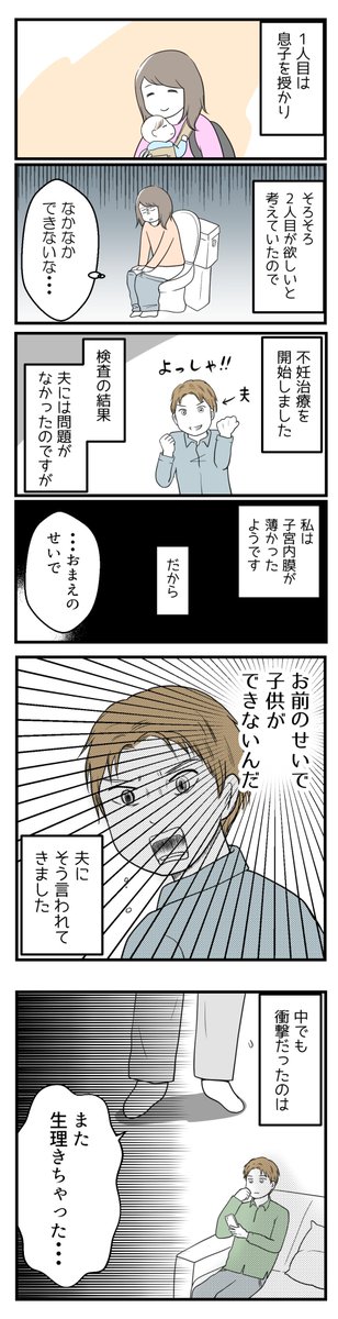 離婚を決意させた夫の暴言とは【読者さん妊活体験談30】

お前のストレスのせいじゃーい!😭

 #漫画が読めるハッシュタグ #妊活 #不妊治療 
