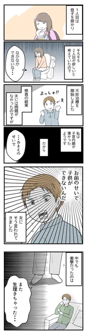 離婚を決意させた夫の暴言とは【読者さん妊活体験談30】

お前のストレスのせいじゃーい!😭

 #漫画が読めるハッシュタグ #妊活 #不妊治療 