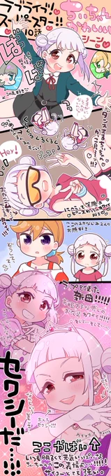 ラブライブ!スーパースター!!10話のちぃちゃん可愛かったの絵!!!💫
#lovelive #Liella 