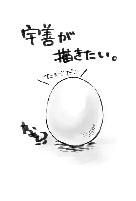 ゆでたまご 