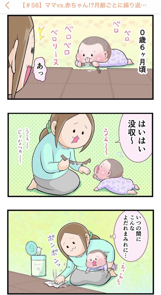 「ままのて」さん@mamanokojp にて漫画(56話目)がUPされました。
#ままのて #育児漫画 #育児絵日記

https://t.co/OUP5qN0Abk 