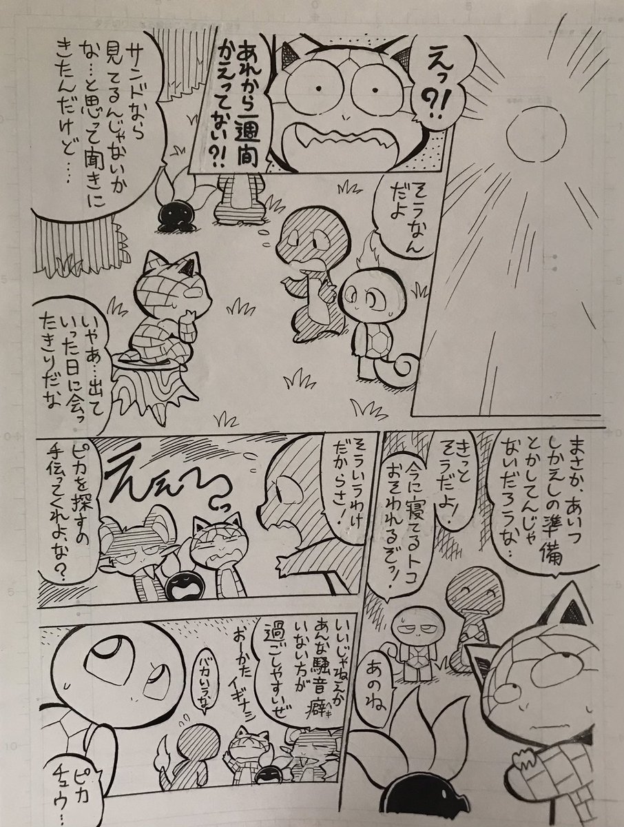 『ポケだち』リメイク作、後編のペン入れ終了。
今回の話は完成するまで紆余曲折で、最初に20Pくらい描いて、本つくる際に40Pに増やして、結局18Pに縮めたという…
このよくわからない手間を、誰か褒めてほしい…😅
(画像1、2枚目:左がオリジナル、右がリメイク。3枚目:最初に描いた原稿) 