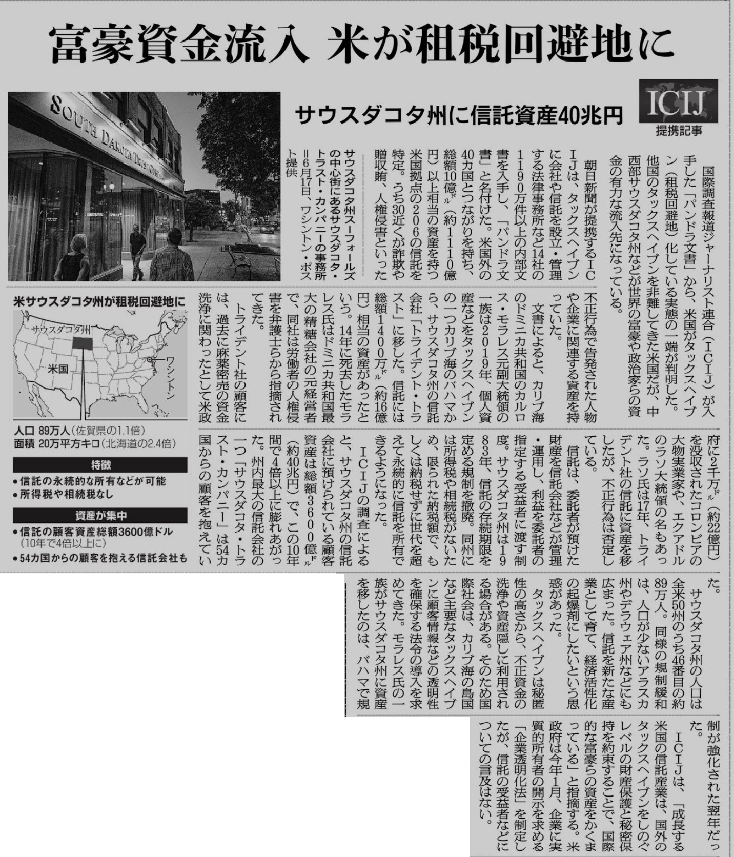 Neko つづき 複数の富裕日本人 相続税対策でタックスヘイブン 租税回避地 に設けた法人などを介し 利率が高い海外の生命保険を契約 パンドラ文書 T Co Faonodj6cf Twitter