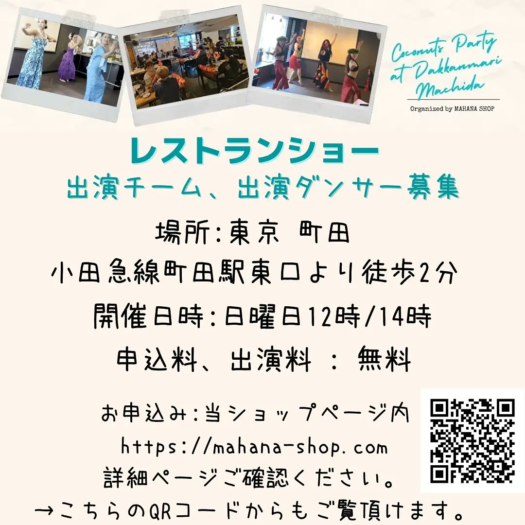 MAHANA_SHOP's tweet photo. レストランショー
出演チーム
出演ダンサー募集
タヒチアンダンス
フラダンス
など、ポリネシアンショーを披露して頂けるダンサーさんご応募お待ちしております🌺

𝗠𝗔𝗛𝗔𝗡𝗔 𝗦𝗛𝗢𝗣主催
https://t.co/Tq9Jv6KNil https://t.co/RhnxYXHE2y