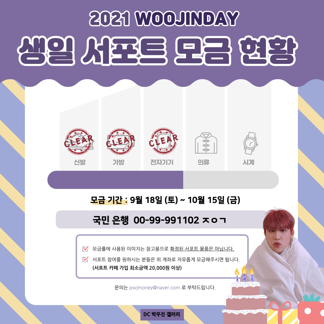 🎁박우진 생일 서포트 모금현황🎁 

생일 서포트 모금 마감일은 10월 15일입니다! 

우진이의 스물세번째 생일을 함께 축하해주세요💕🙇‍♀️

#박우진 #parkwoojin #AB6IX