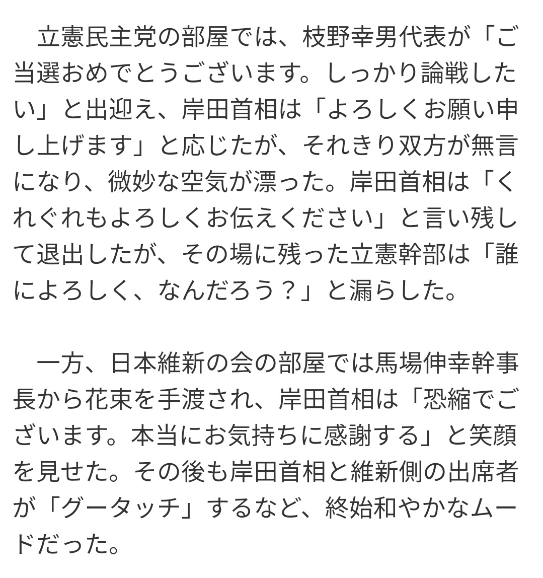 Sainteyes 岸田首相 野党にあいさつ回りhttps T Co 9tuzc1dh1g 岸田首相は よろしく お願い申し上げます 双方が無言 岸田首相は くれぐれもよろしくお伝えください 立憲幹部は 誰によろしく なんだろう 同じ議員 維新の言動が