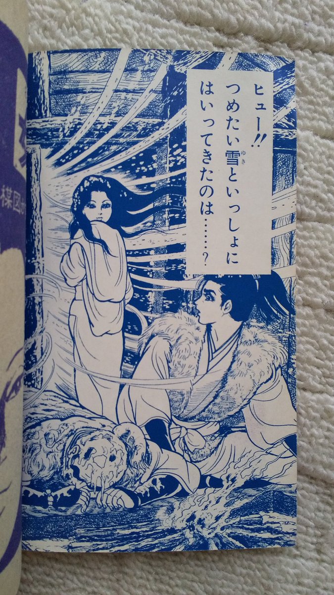 雪女(楳図かずお)】1️⃣ 画像は、小学三年生1968(昭43)年2月