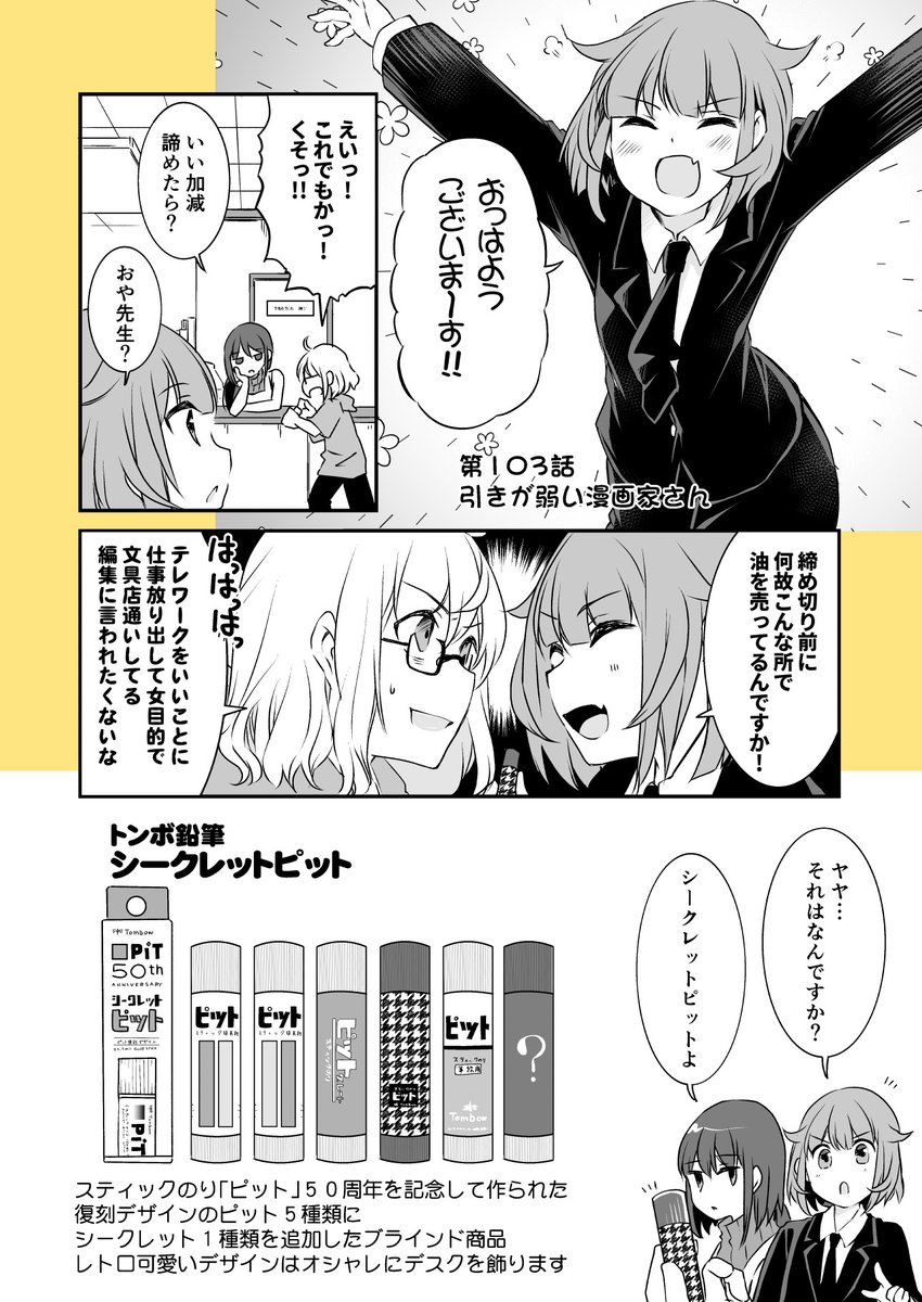 「漫画家さんと文具屋さん」
第103話 引きが弱い漫画家さん
(登場文具:トンボ鉛筆/シークレットピット)

✒️漫画/海産物
@kaisanbutu

📖原作/とよだたつき
@mimihane2

#漫画家さんと文具屋さん 