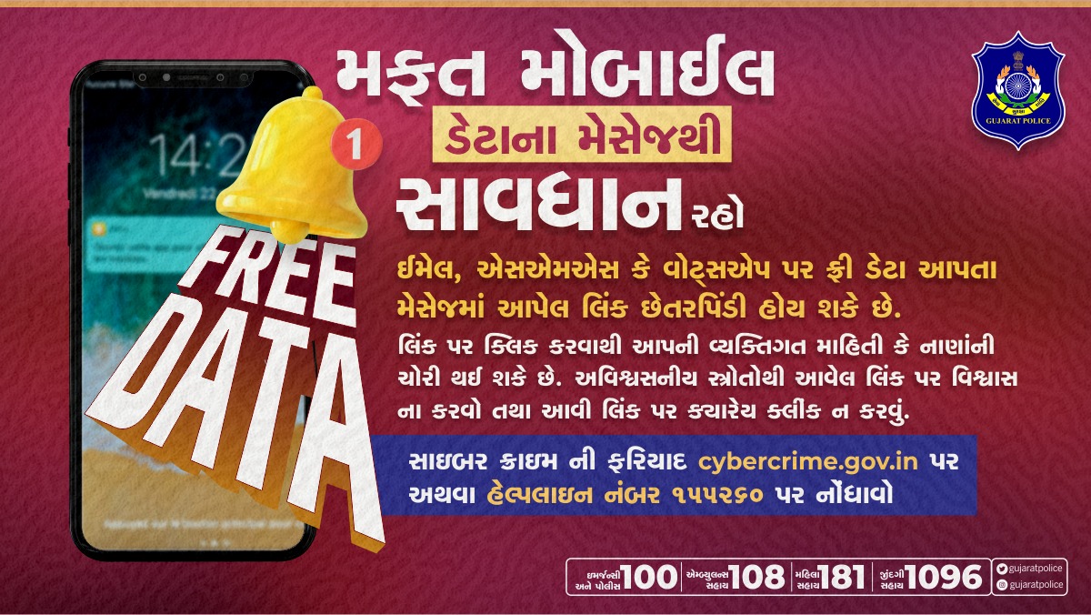 DDNewsGujarati's tweet photo. 🔸મફત મોબાઈલ ડેટાના મેસેજમાં આવતી લિંક સાઇબર ફ્રોડ દ્વારા છેતરપિંડી કરવા માટે હોય શકે છે. આવી કોઈ પણ અજાણી લિંક પર ક્લિક કરવાથી દૂર રહેવું. 

#Cybercrime #CyberFraud #FreeMobileData #CyberSafetyTips #GujaratPolice https://t.co/QR4Oaz4hSq