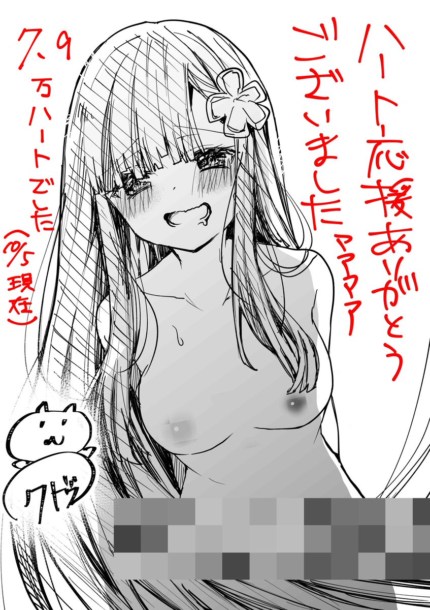 (アプリ内の)ハート応援貰えた分だけ
痴女子のモザイクが減る。
股間は無理でした。
とりあえず乳首はモザイクを乳首っぽく削ったら、なんか乳首っぽくなりました。これで許してください。