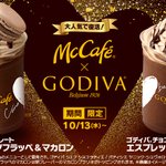 GODIVA×マックカフェ!大人気のエスプレッソフラッペが復活!