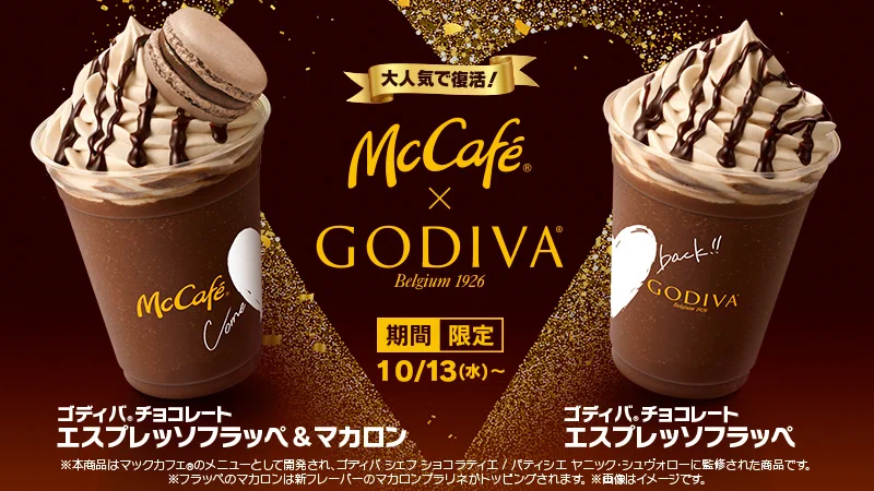 GODIVA×マックカフェ！大人気のエスプレッソフラッペが復活！