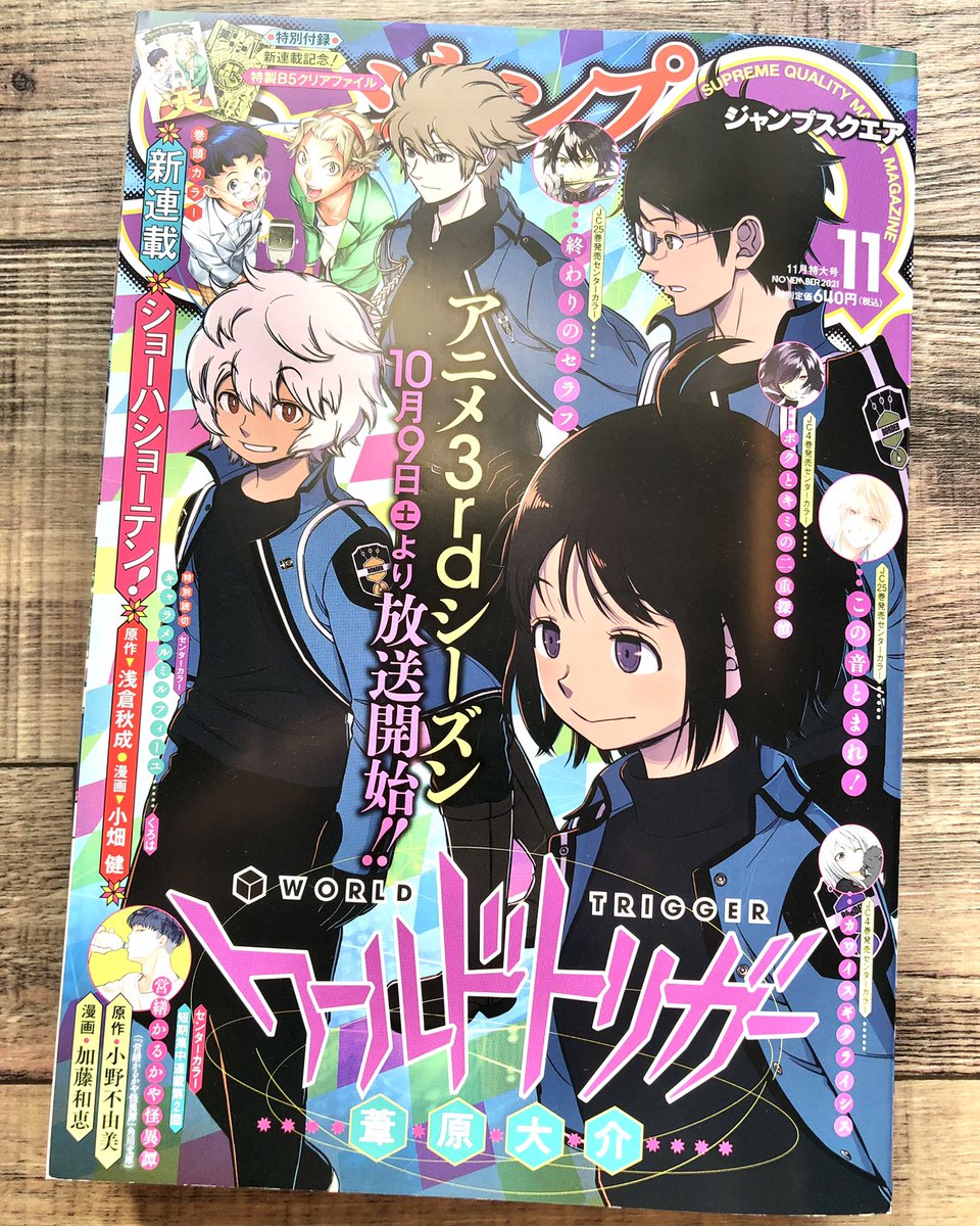 ジャンプSQ.11月号発売中です。

#双星の陰陽師 99話「斜陽」掲載させて頂いております。よしなに。何卒よしなに。感想も沢山ありがとうございます。

来月はいよいよ100話ですね。巻頭カラーや企画等ございます。どうぞどうぞよろしくお願いします。 