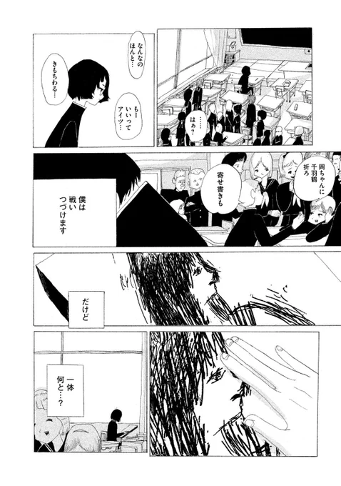 僕は
戦いつづけます

だけど

一体
何と…?

ーー
宮崎夏次系『ホーリータウン』 