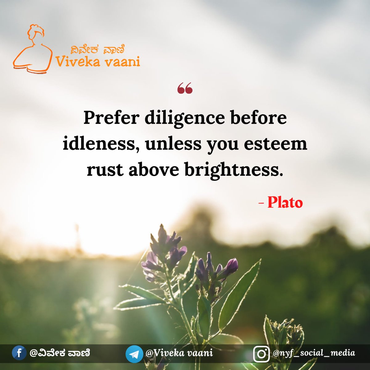 nirbhaya_youths's tweet photo. #Viveka_vaani #NYF #diligence #idleness #rustndust #rustness #brightnessisjustwhoyouare #brightness #plato #philosophy #philosopher #industrious #active #diligent #punctual #disciplined #positivity #positivewords #motivationoftheday #goodmorningbharat #morningmotivation #karnatak https://t.co/h489PfY28s