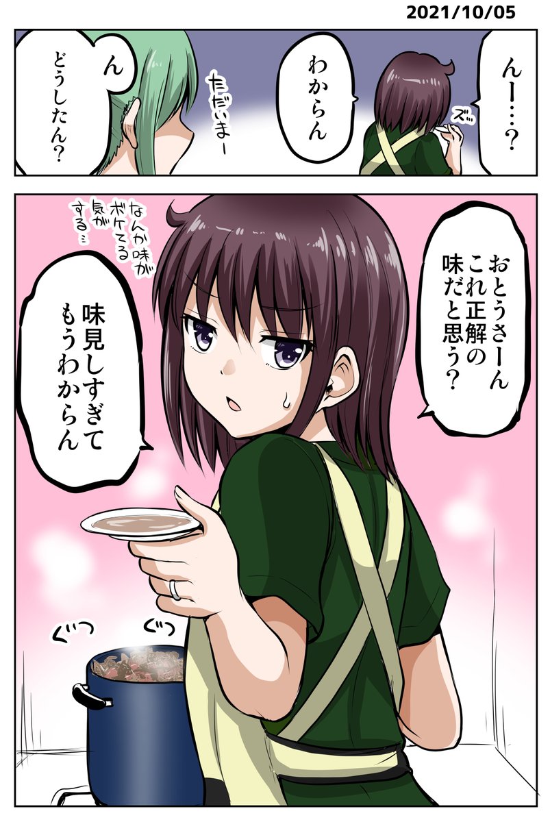 今日の絵日記です。嫁さんのお料理を味見する話 