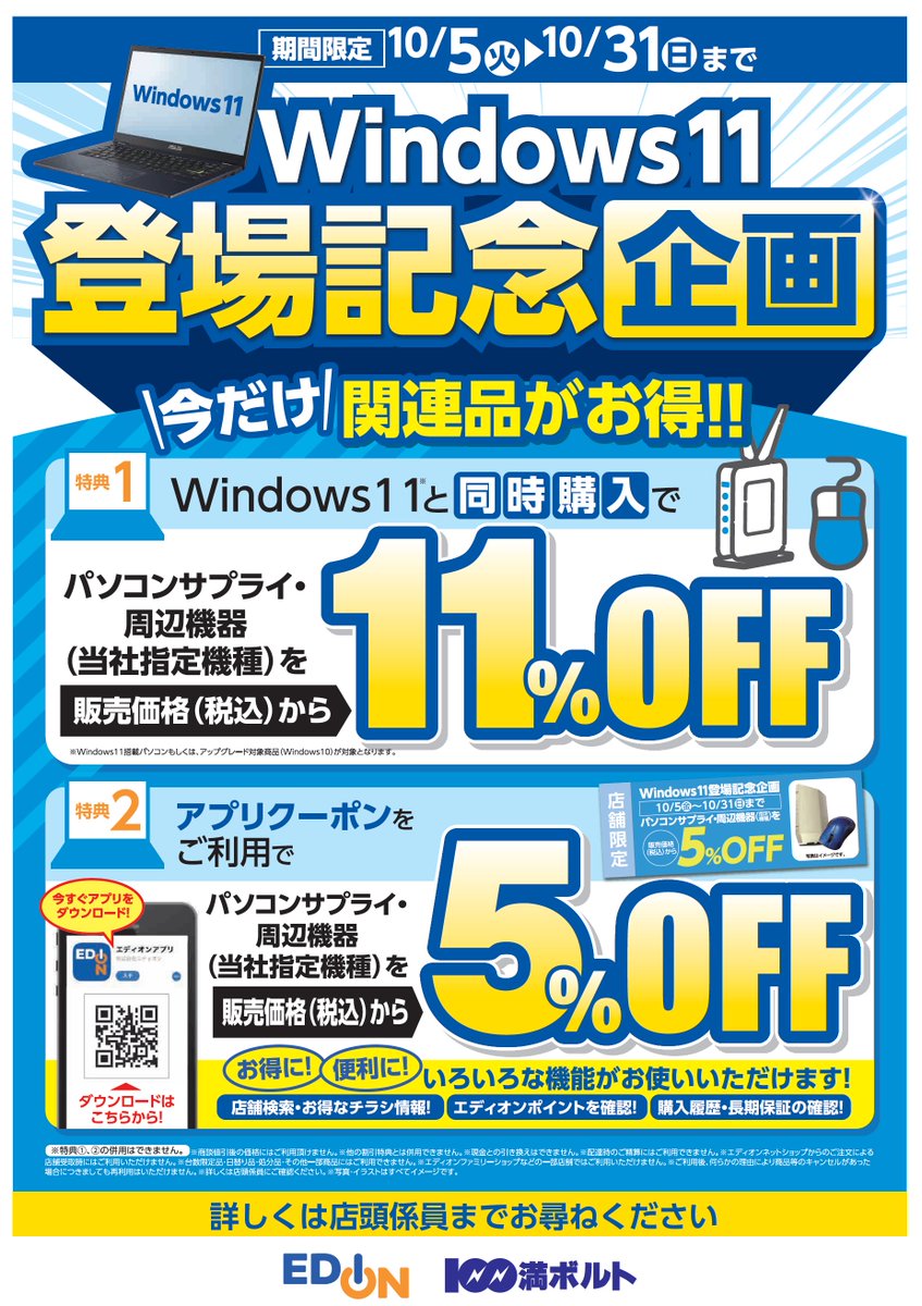 株式会社エディオン Edion Pr Twitter