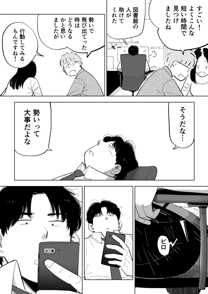 勢いで描いた漫画 3/4 