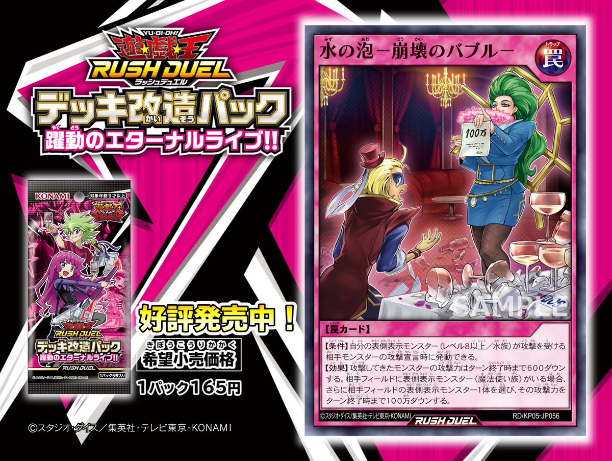 好評発売中❗【デッキ改造パック 躍動のエターナルライブ