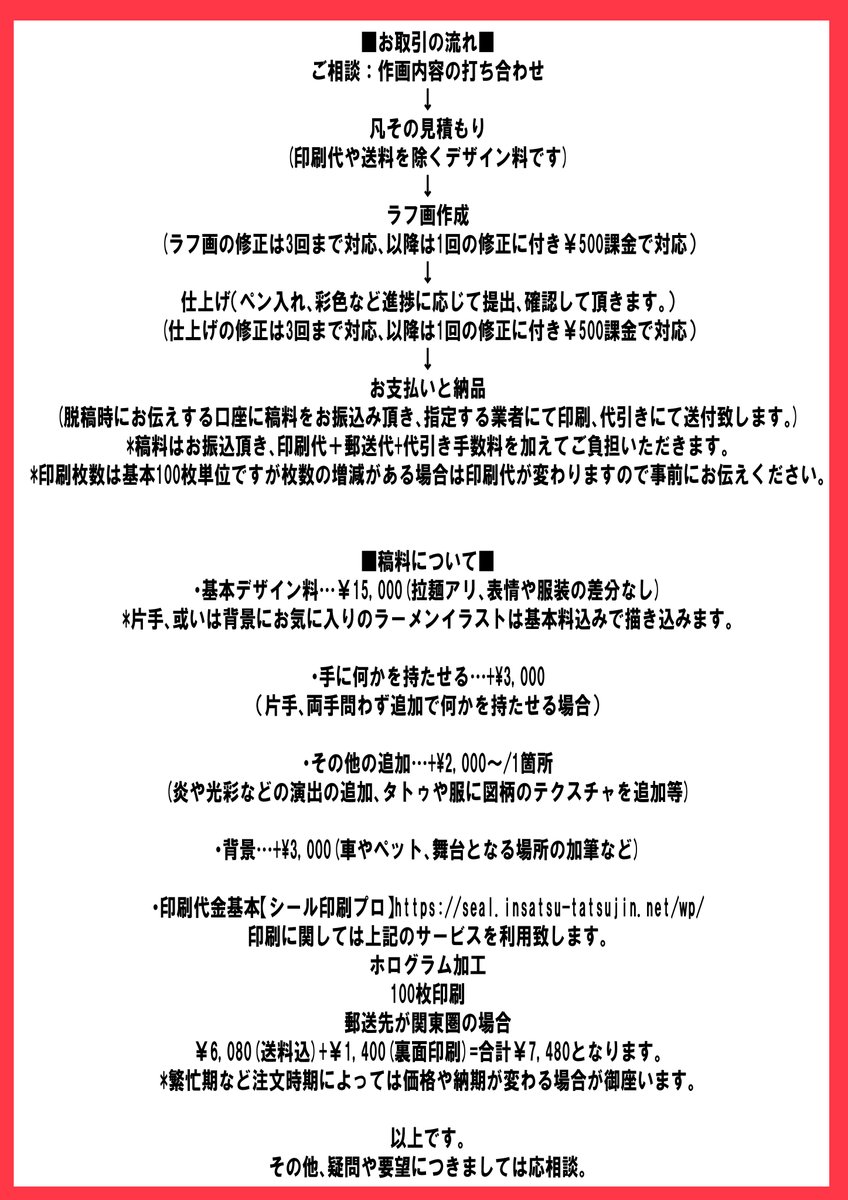 bobmaster_raota's tweet photo. 【ビックリマン風名刺シール】の作成依頼及び稿料と制作の流れについての基本情報です。

ご依頼数によっては納品まで暫くお待ち頂く事が御座います。

詳細は不明な点に関してはDMにてご連絡くださいませ。

利用する印刷会社は下記の通り
『シール印刷プロ（https://t.co/Z26RWGdJI3）』 https://t.co/D47M6ay14a