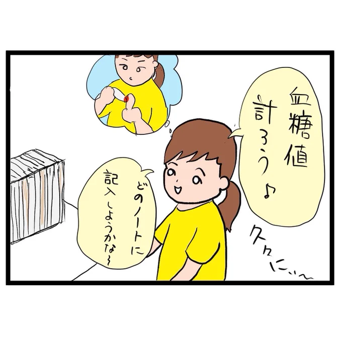 #四コマ漫画
#ノート
ノートは大切に 