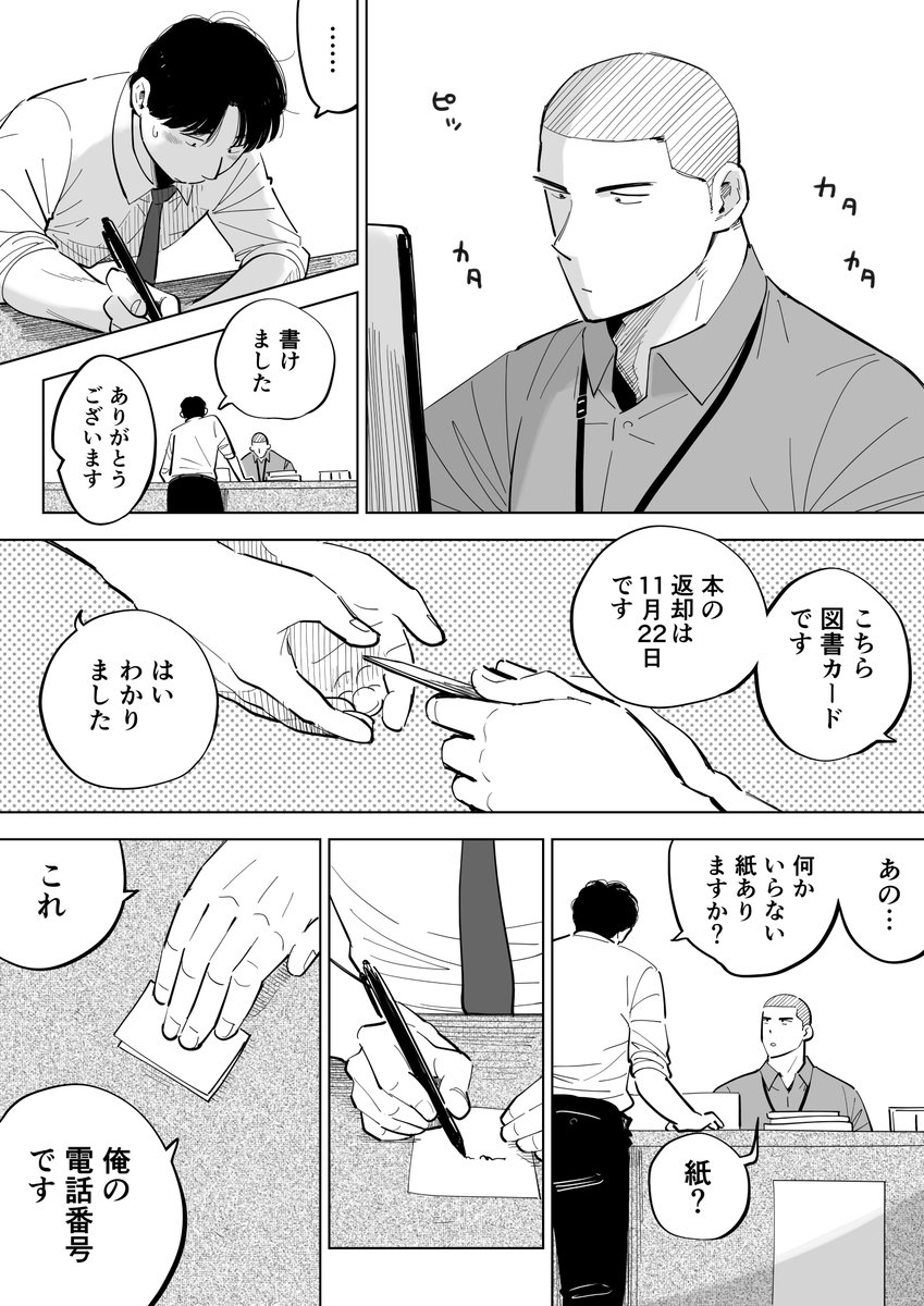 勢いで描いた漫画 2/4 