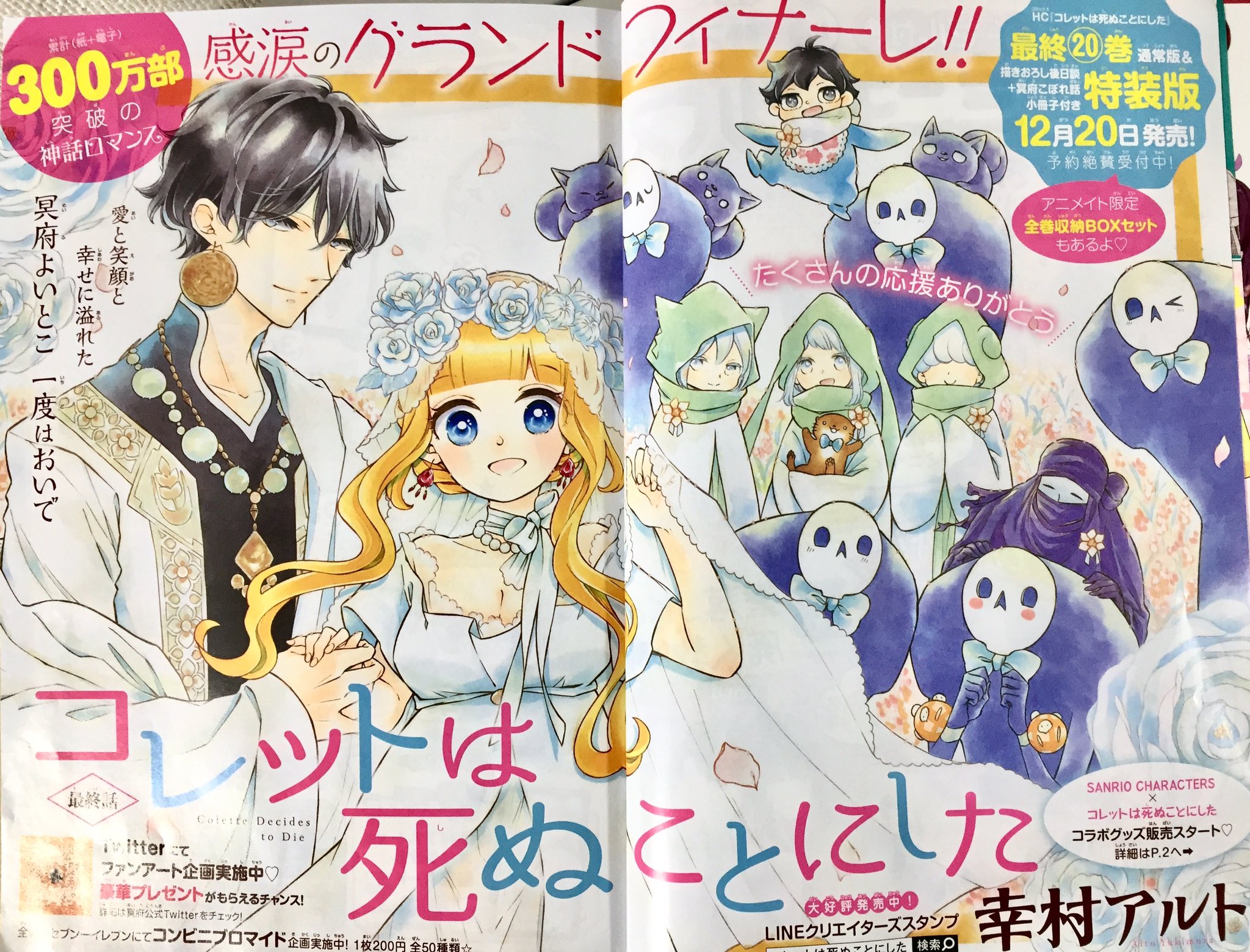 幸村アルト コレット巻12 発売 Yukimurararara Twitter