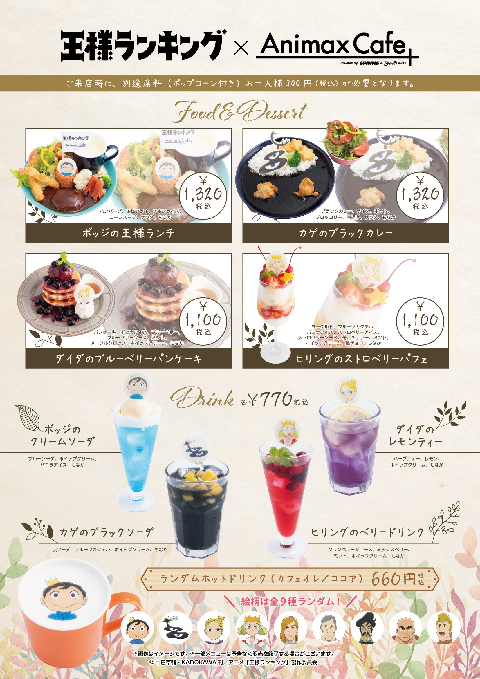 Animax Cafe Tvアニメ 王様ランキング コラボカフェの メニュー情報 を公開 注文特典もお見逃しなく 期間 21 10 12 火 11 3 水 予約方法など詳細はコチラ T Co Itspyhqicl 王様ランキング T Co 81xnfgr0sz Twitter