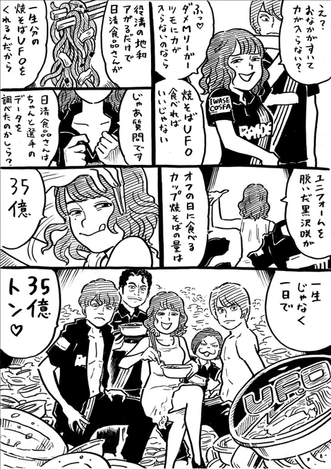 ウヒョリーグ漫画

その158
「ヤキソバン世代」 