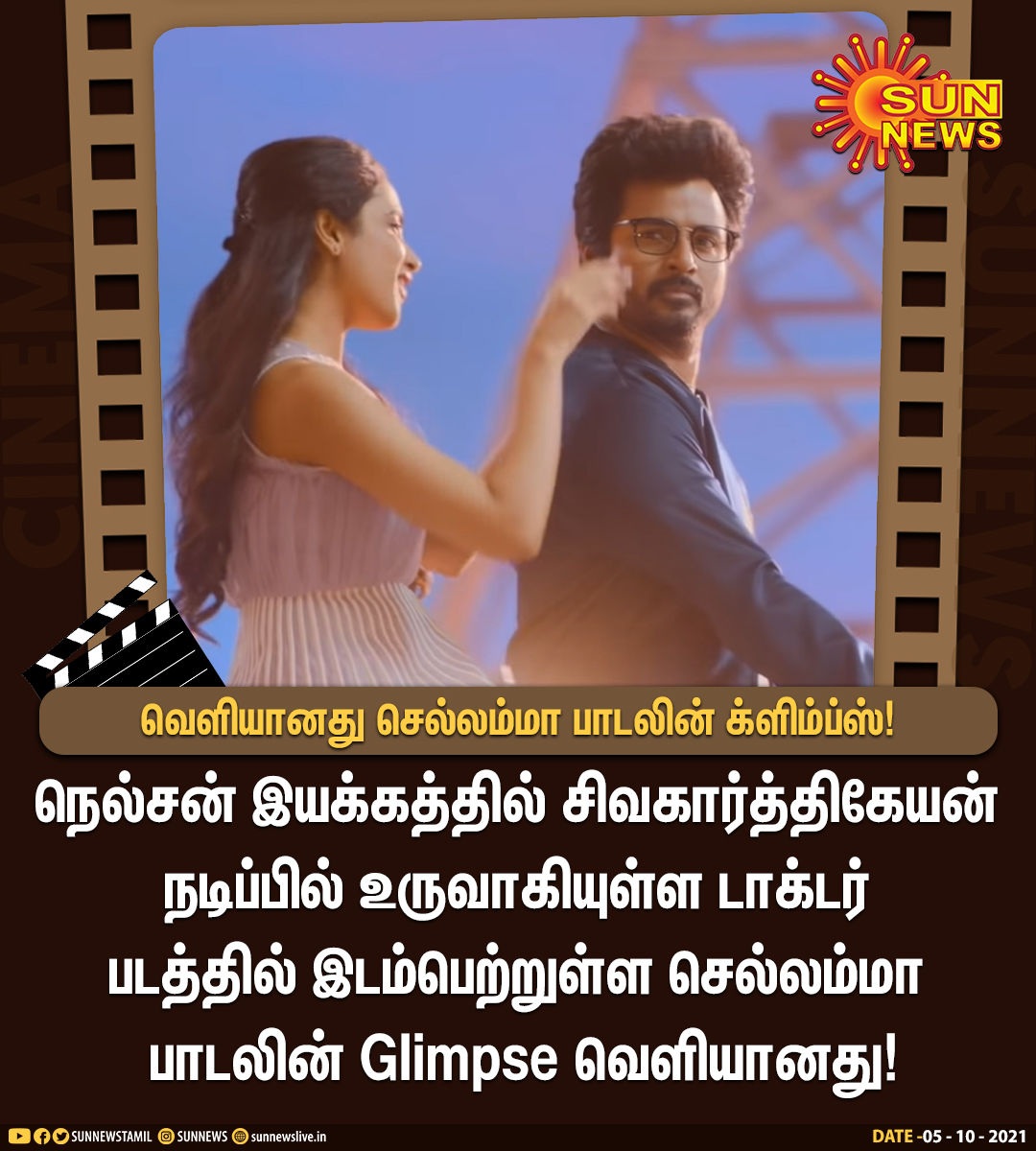 sunnewstamil's tweet image. #CINEMAUPDATE | வெளியானது செல்லம்மா பாடலின் க்ளிம்ப்ஸ்!

#SunNews | #ChellammaGlimpse | #Doctor | #Sivakarthikeyan | #NelsonDilipkumar | #AnirudhRavichander | @Siva_Kartikeyan | @anirudhofficial | @Nelsondilpkumar