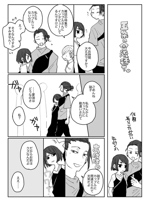 すぐるとしょーこ 