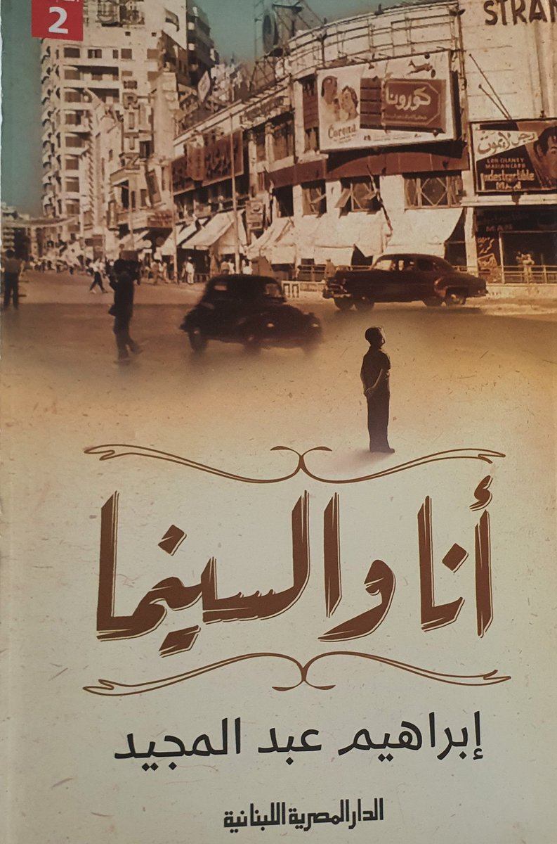HassanAlnemi's tweet image. من صيد 
#معرض_الرياض_الدولي_للكتاب 
كتاب استثنائي للروائي إبراهيم عبدالمجيد، تاريخ مصر من خلال ذاكرة السينما، سيرة الحياة في أحلى لحظاتها.
@ibmeguid 
#حسن_النعمي