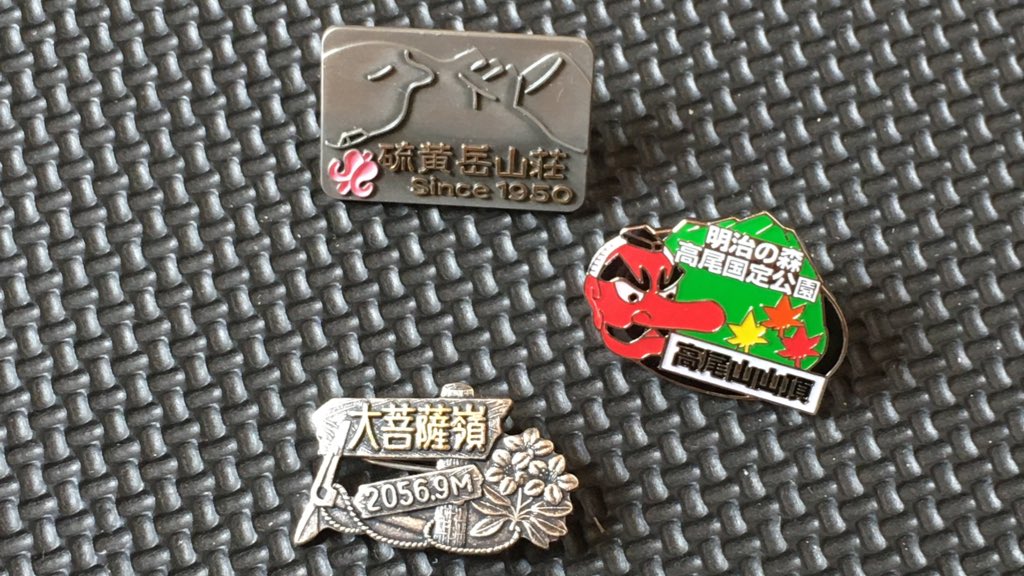 登山バッチ Hashtag On Twitter