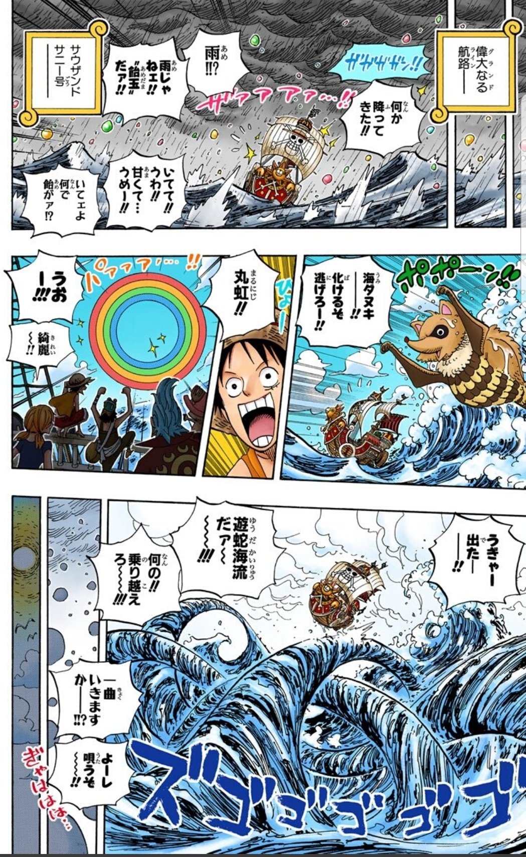 Twitter এ 解放の戦士ハル麦 今日のonepiece 飴玉雨 海タヌキ 丸虹 遊蛇海流 ってナレキンでそうだな とうとうきました 半周 ナミさんの言っている通り ほんと感慨深いものがありますな 一味それぞれの言葉が良い そして 最後のルフィの決意 あぁ