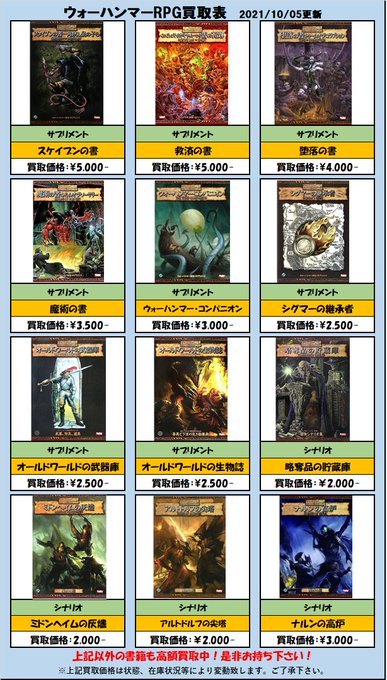 中古品情報】 秋葉原RPGショップ限定! 『ウォーハンマーRPG