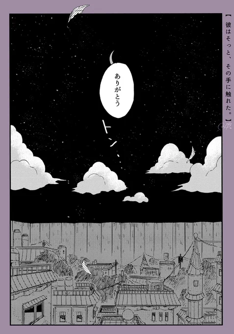 彼はそっと、その手に触れた。(1/2)
