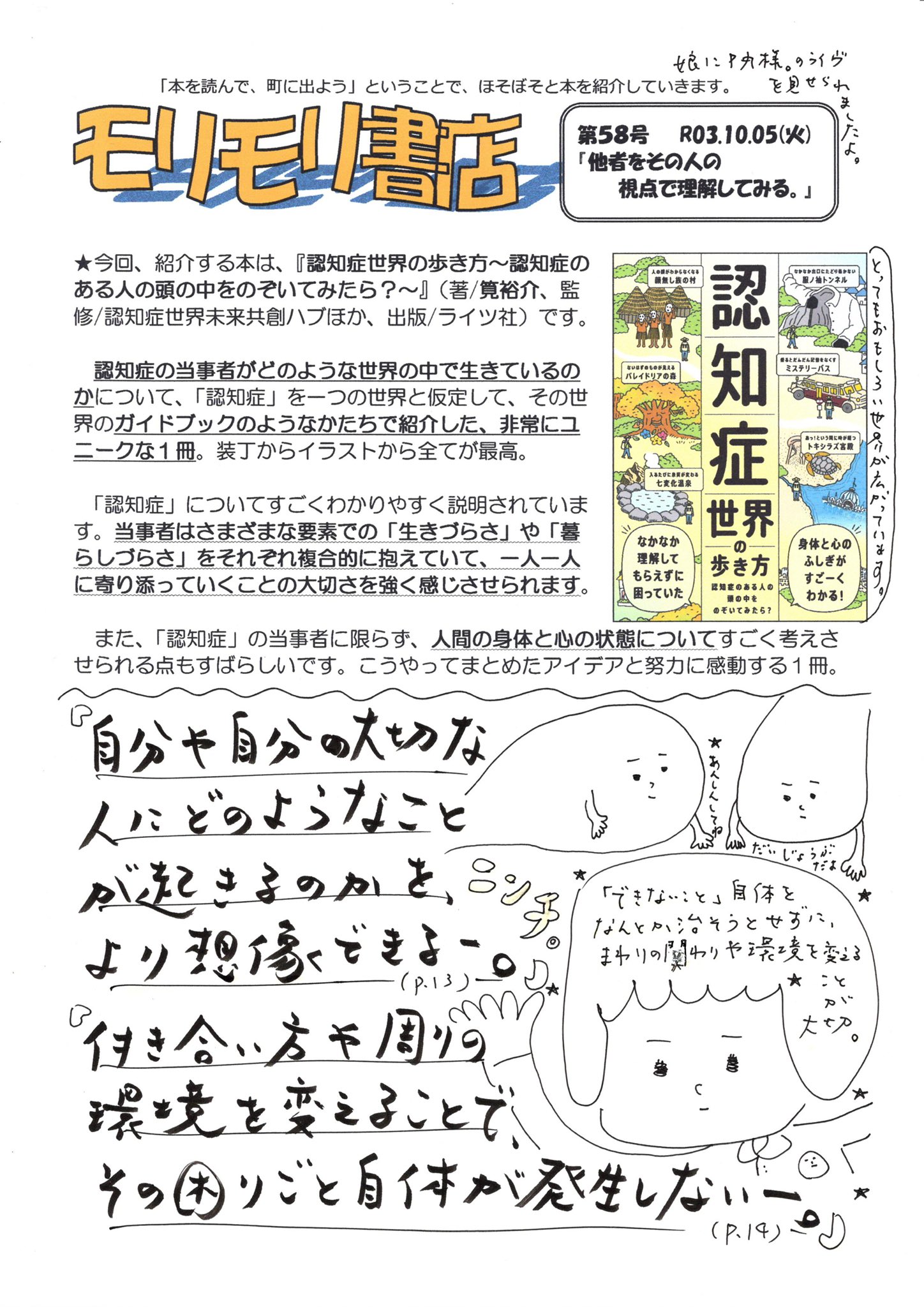 モリモリ書店 on Twitter: