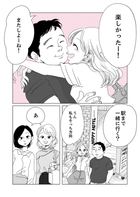 恋愛感情のない世界で恋愛する女の子の話
1/8 