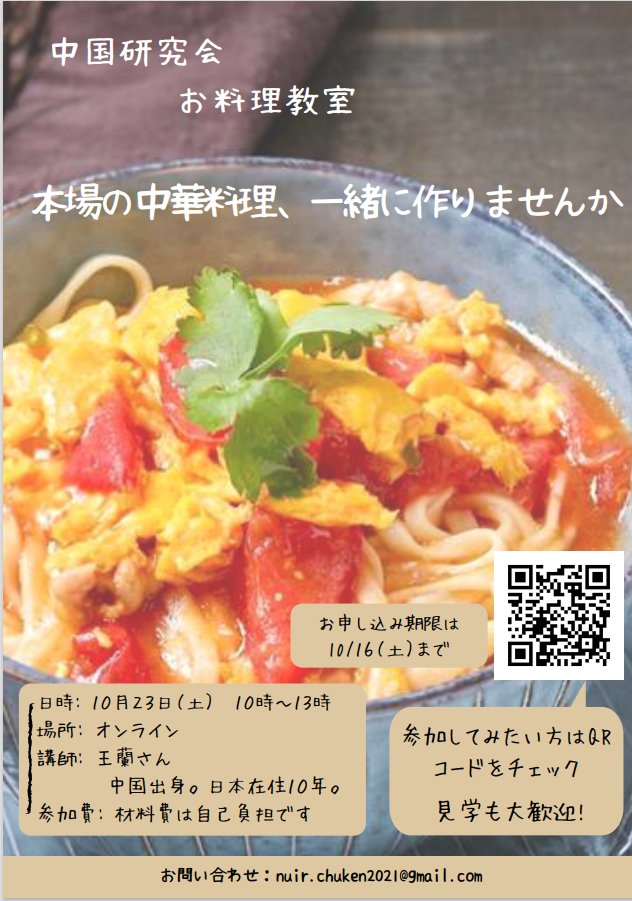 Tweets With Replies By 日大国際 中国語研究会 Nuir Chuken Twitter