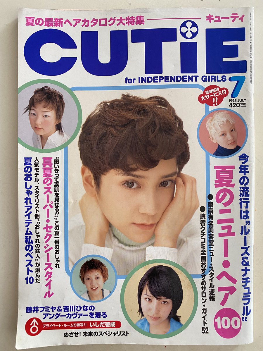 ★レア★　CUTIE 雑誌 1995年～1999年　13冊セット　吉川ひなの ☆レア☆ CUTIE 雑誌 1995年～1999年 13冊セット 吉川ひなの ☆