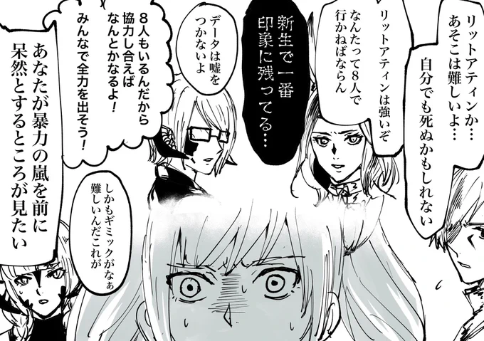 ワイがリットアティン戦前にみんなから言われたのこれ 