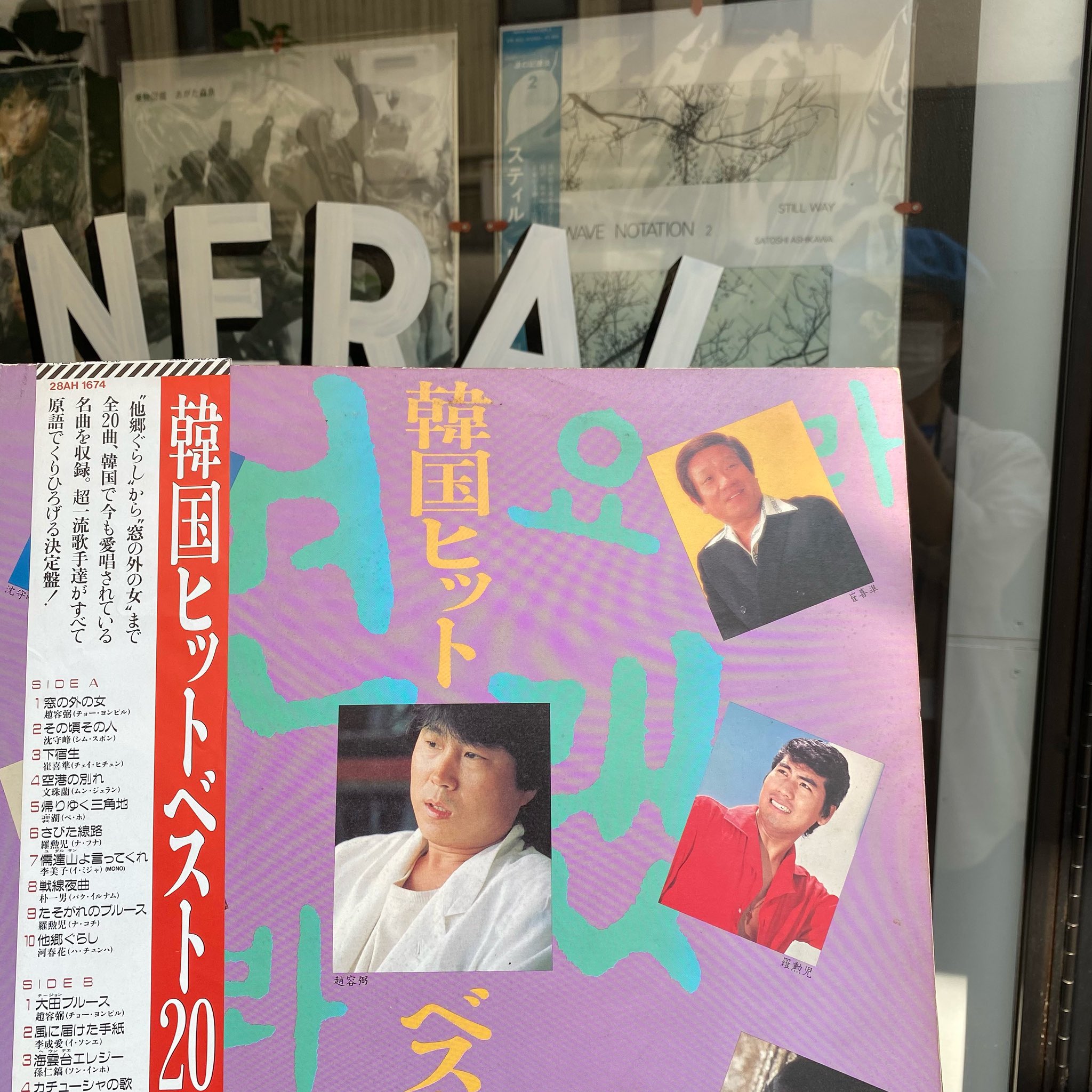 General Record Store 10 5 Openしました 世界の果て 亜細亜怪盤記 本日はこちらから Va チョー ヨンピル 韓国ヒットベスト Cbs Sony 28ah 1674 亜モノdj推薦盤 13 00 00 お待ちしてます 暑いですので気をつけてお越しください General Record Store 10 5 Openしました 世界の果て 亜細亜怪盤記 本日はこちらから Va チョー ヨンピル 韓国ヒットベスト Cbs Sony 28ah 1674 亜モノdj推薦盤 13 00 00 お待ちしてます 暑いですので気をつけてお越しください