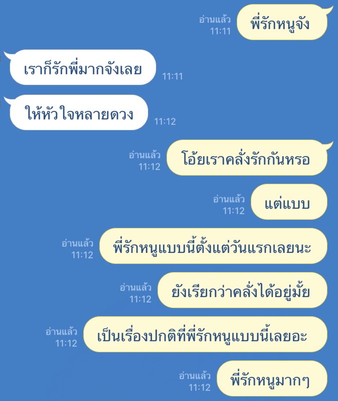 ตั้งใจรักอย่างดีเลย
