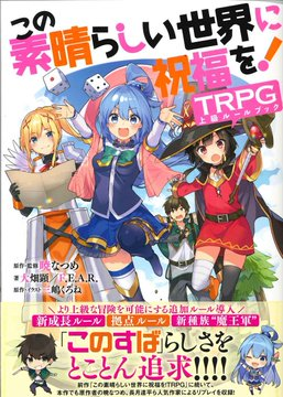 この素晴らしい世界に祝福をのtwitterイラスト検索結果