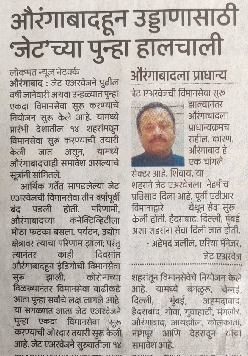 The_CSN_Index's tweet photo. #Aurangabad #IXU a preferred station for #Jet_Airways and flights will be resumed next year https://t.co/ouMv2mSrMR