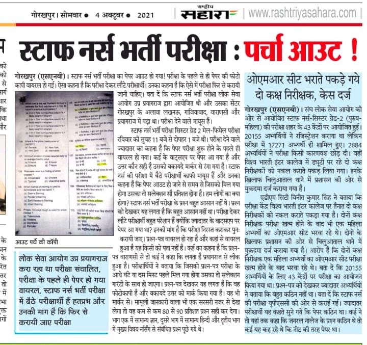 anilyad21211627's tweet photo. #uppsc_staffnurseexam_again 
@myogiadityanath @myogioffice @yadavakhilesh @MhfwGoUP स्टाफ नर्स परीक्षा का पेपर कुछ दलालों के द्वारा आउट कर दिया गया जिससे कि वर्तमान सरकार की छवि खराब हो रही है माननीय मुख्यमंत्री जी से निवेदन है कि फिर से परीक्षा कराने की कृपा करें https://t.co/bwClth0pmE