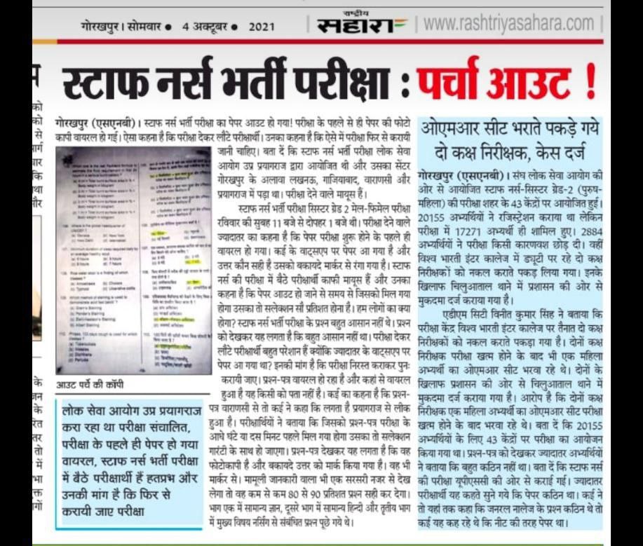 AnitaSh15453755's tweet photo. #uppsc_staffnurseexam_again 
#PMModi 
#YogiAdityanath 
Paise lekr hi bacho ko lena h to fr exm kyu kra rhe ho Ap,mt kraiye or aise hi paise k base pr joining letter de dijiye Ap
Ya to fr exm ko ache se kraiye sr jisme partiality bilkul bhi na ho... https://t.co/9i2IM30pX2