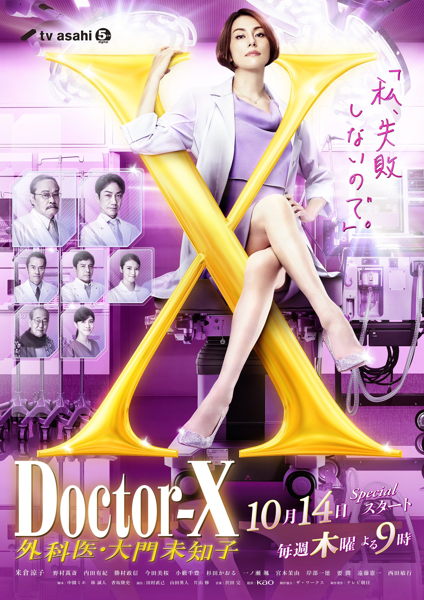 [情報] 『DOCTOR-X』第7季 視覺海報公開